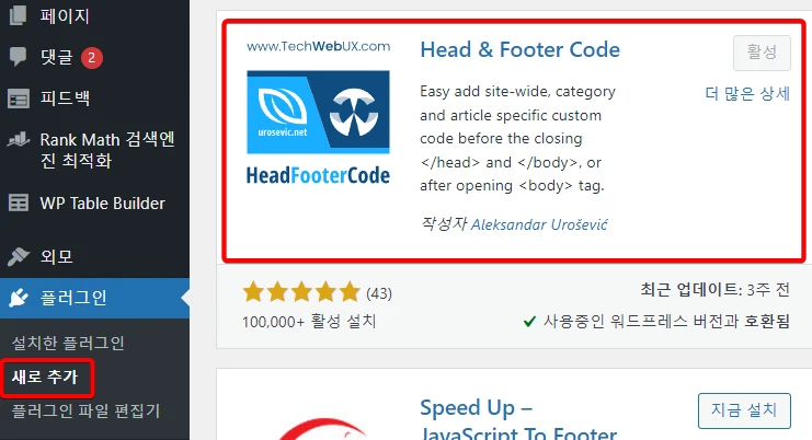 워드프레스 플러그인 head