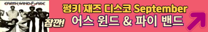 어스 윈드 파이어