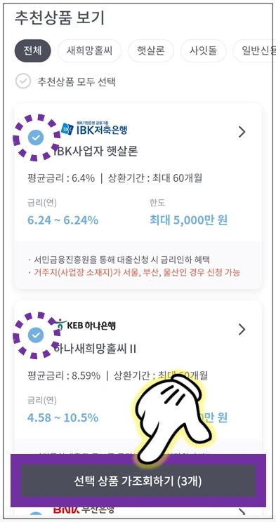맞춤대출-결과-가조회