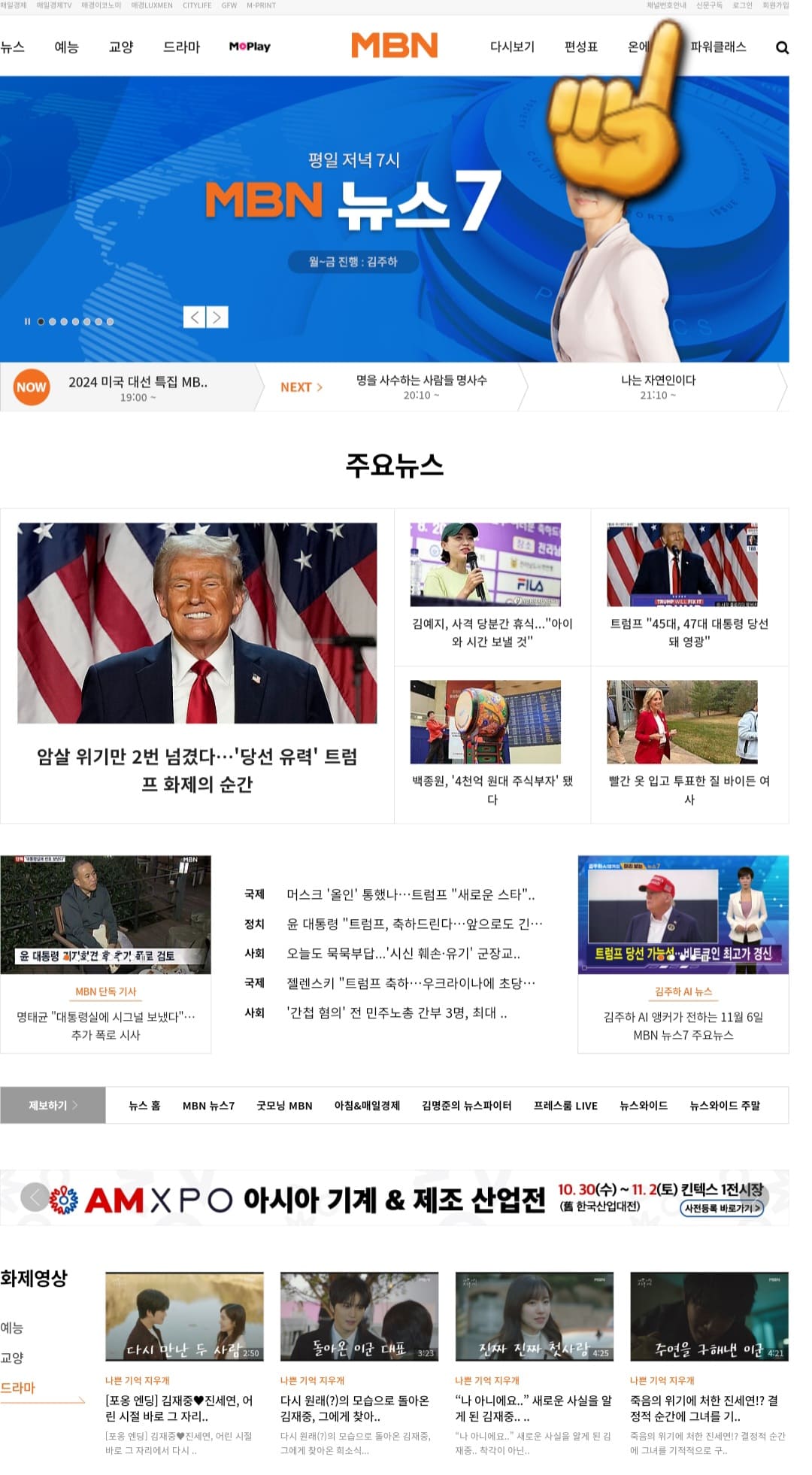 MBN-채널번호-쉽게-확인하는-방법-안내-오른쪽의-가장-상단에-있는-채널번호-안내를-클릭합니다.