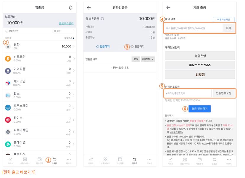 원화-출금모바일