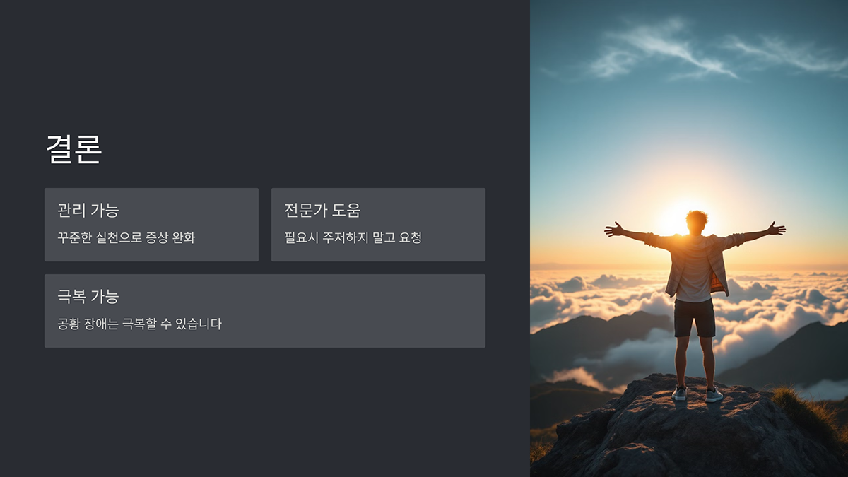 결론