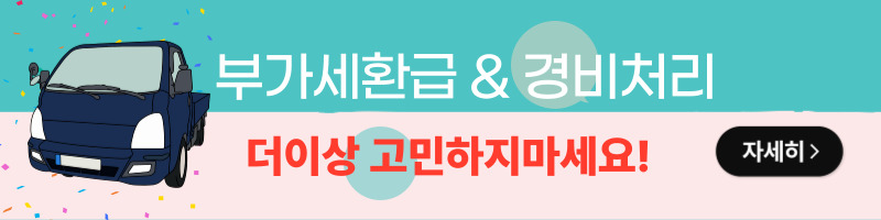 부가세환급