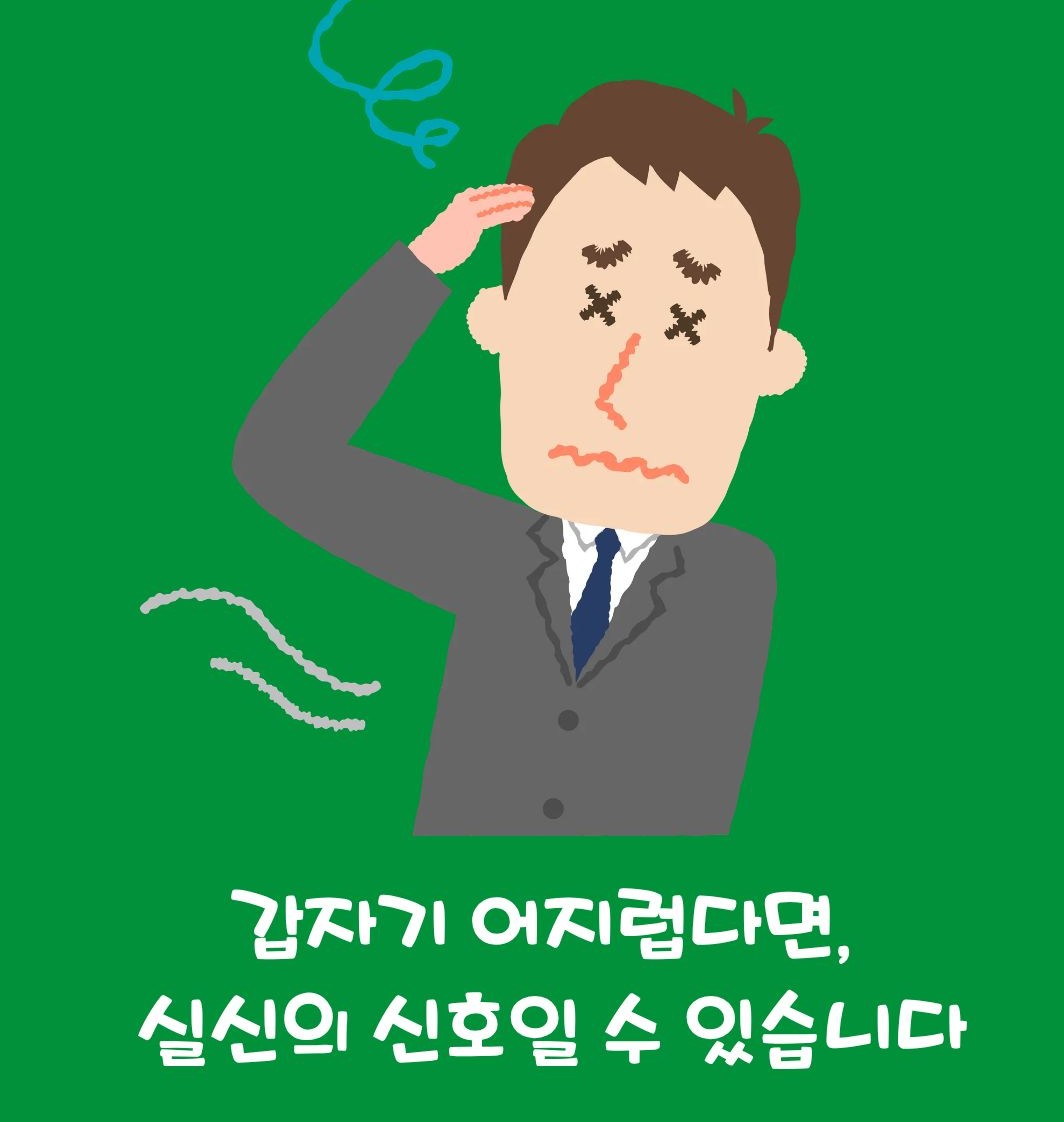 미주신경성 실신 전조증상