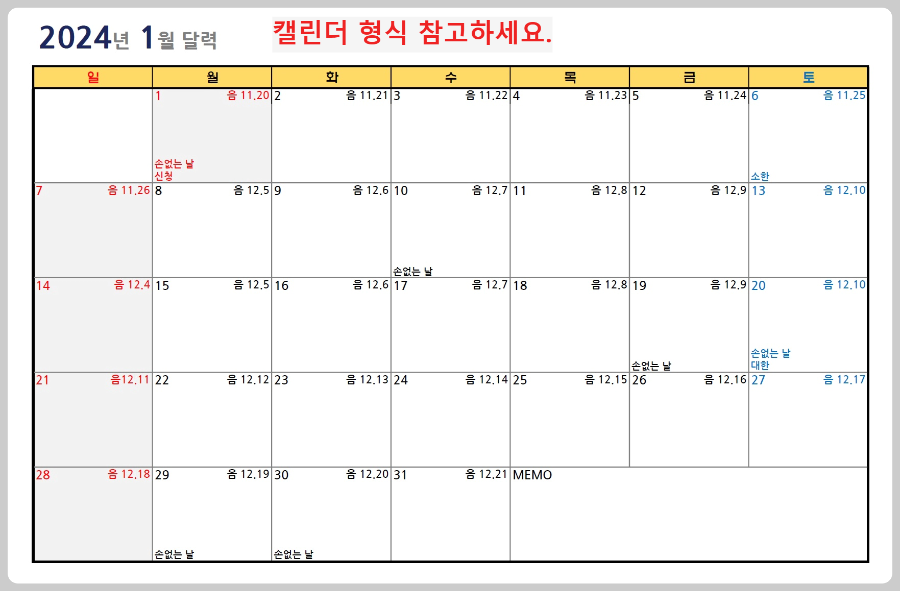 캘린더-포맷