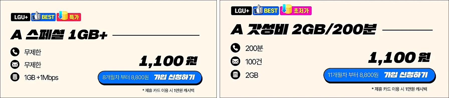 에이모바일-알뜰폰