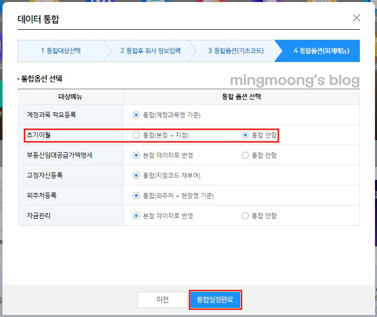 더존 위하고 결산 시 본&middot;지점 데이터 통합 방법