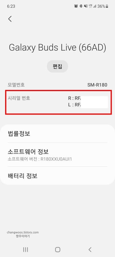 갤럭시-버즈-이어버드-시리얼넘버-위치