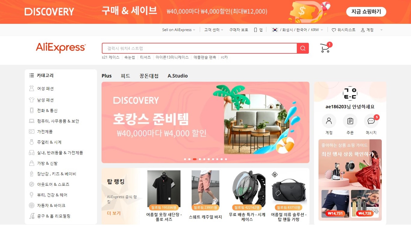 알리익스프레스 메인화면 캡쳐
