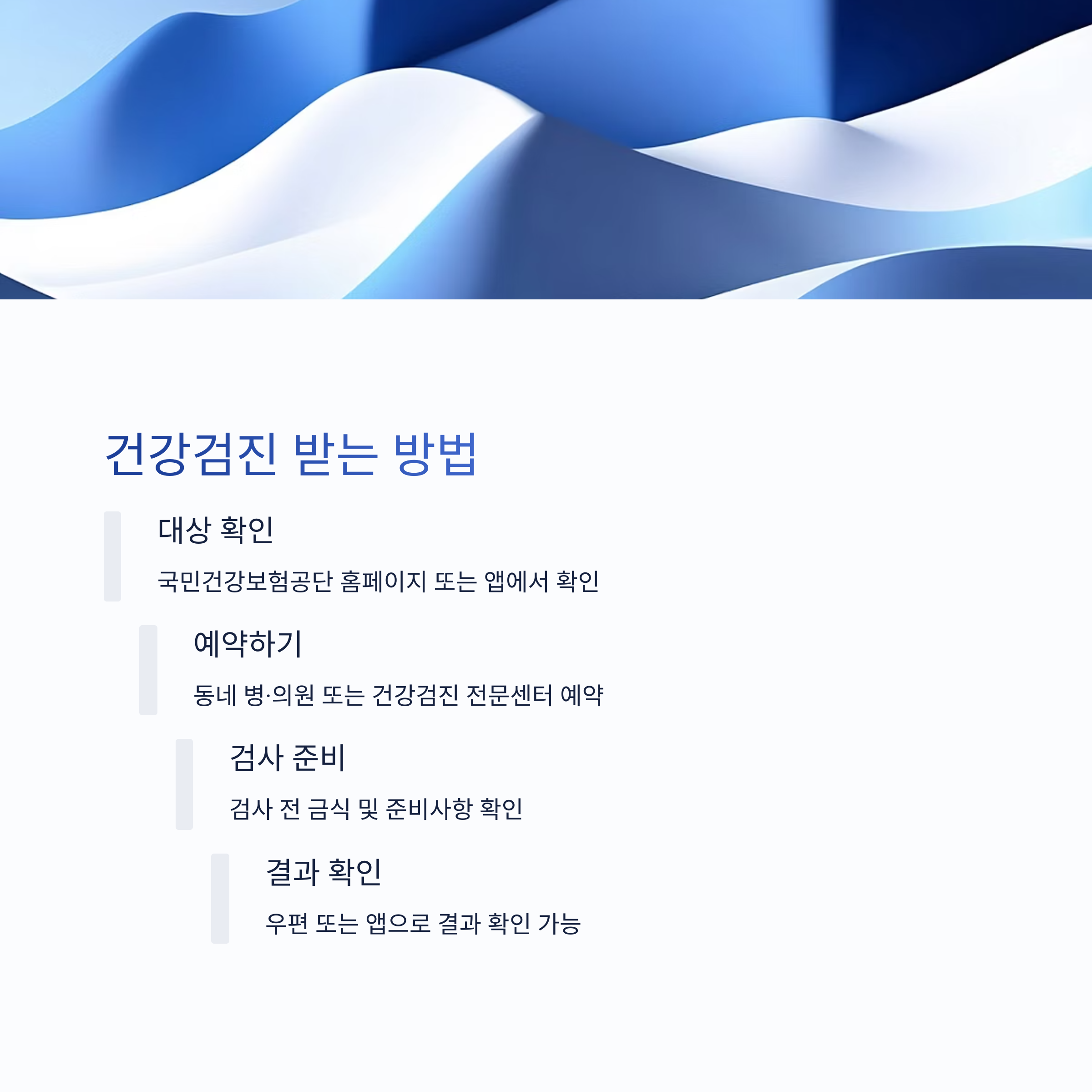 건강검진