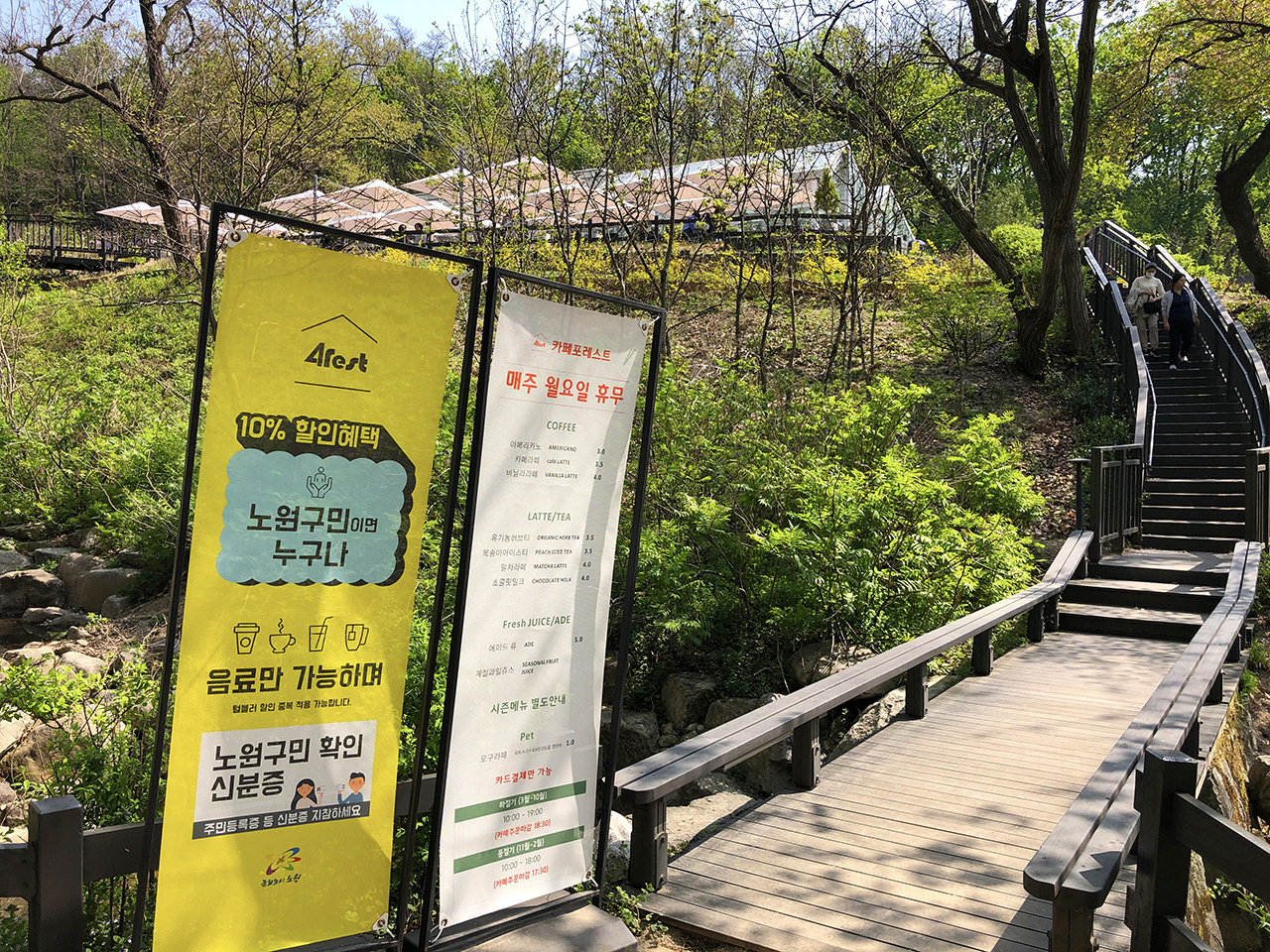 불암산 카페 포레스트