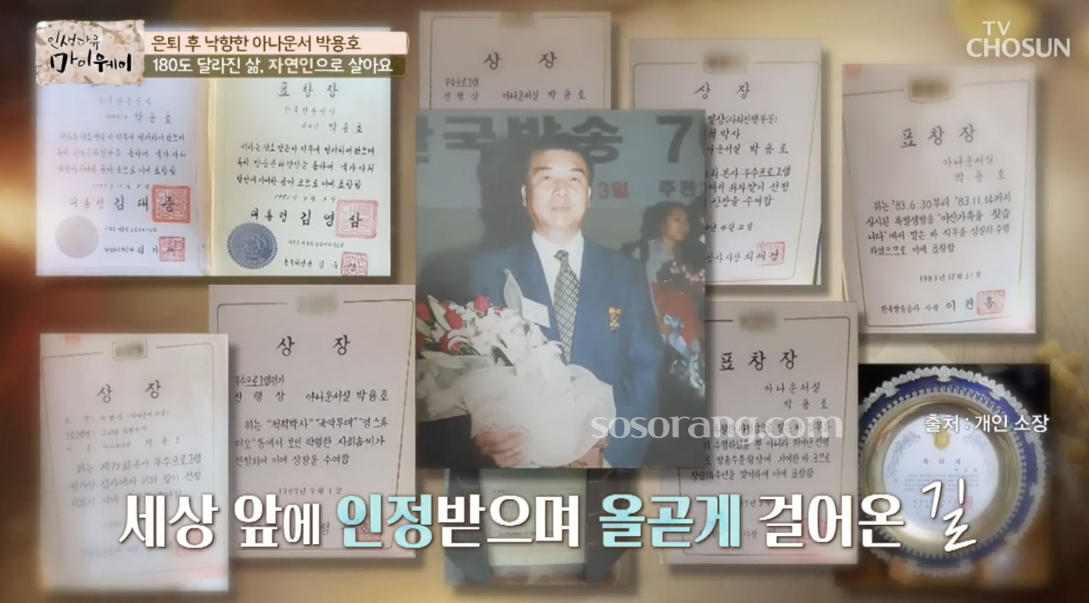 박용호 아나운서 시절 방송 장면