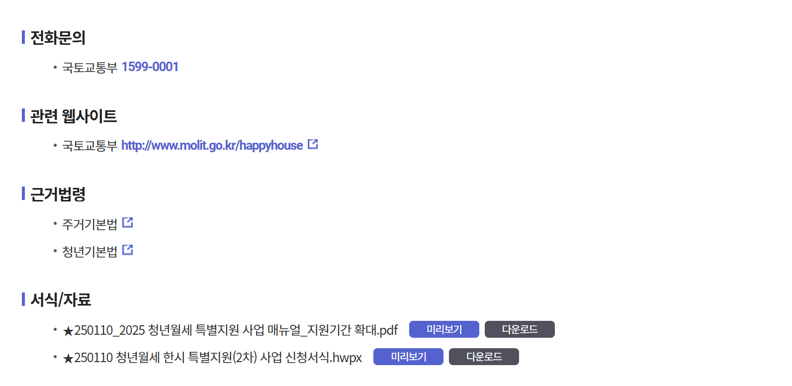 청년월세지원 조건 신청 기간 결과 한눈에 알아보기