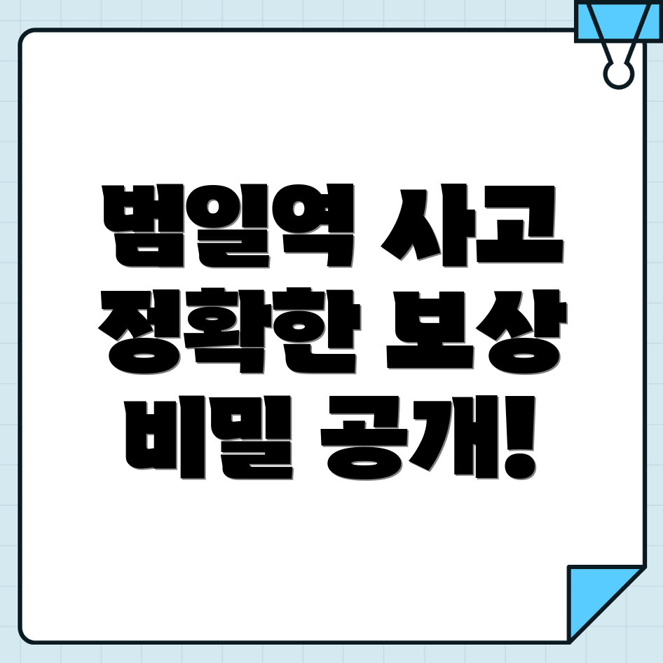 교통사고 손해사정사