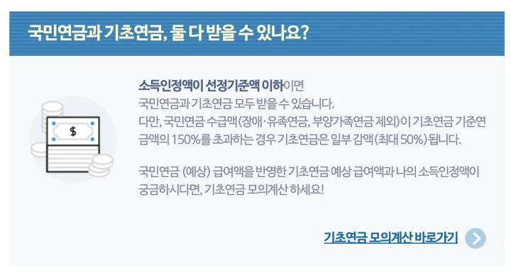 기초연금