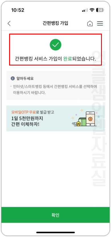 농협 간편뱅킹 가입 완료