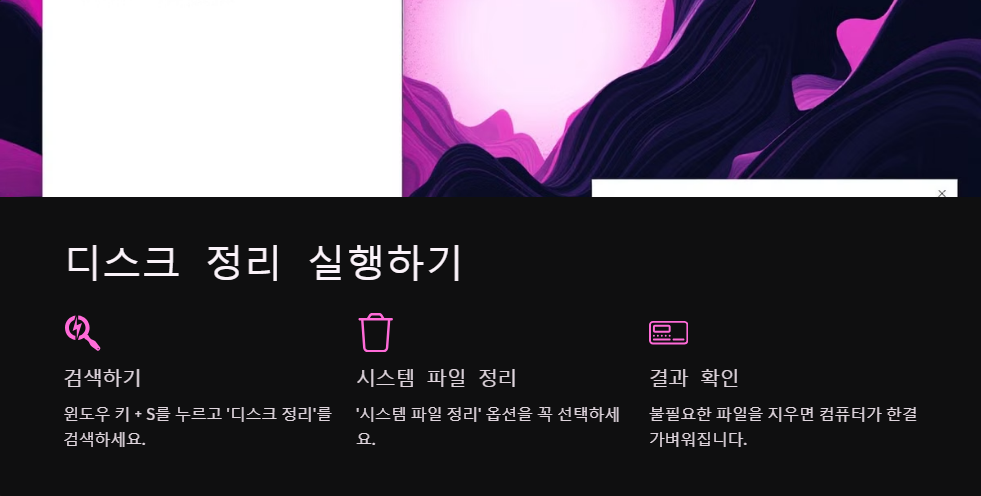 윈도우11 부팅 속도를 빠르게 하는 7가지 방법