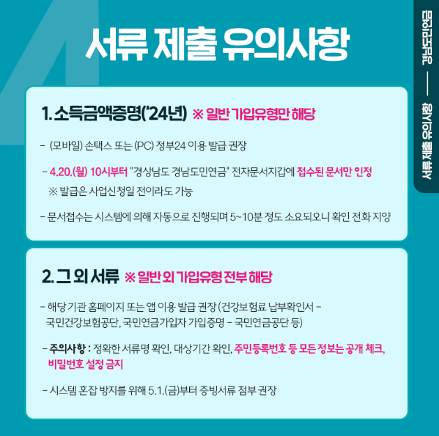 2026 경남도민연금 추가 모집: 1971~85년생 필독! 신청방법, 소득기준, 지원금 24만원 완벽 가이드