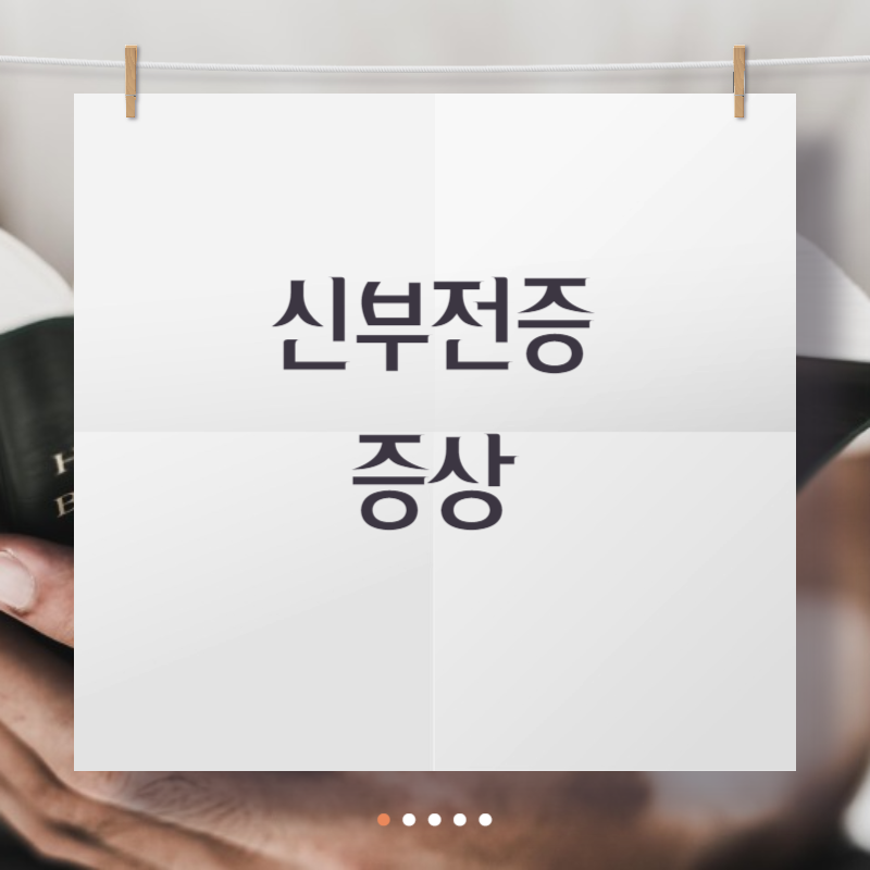 신부전증 증상