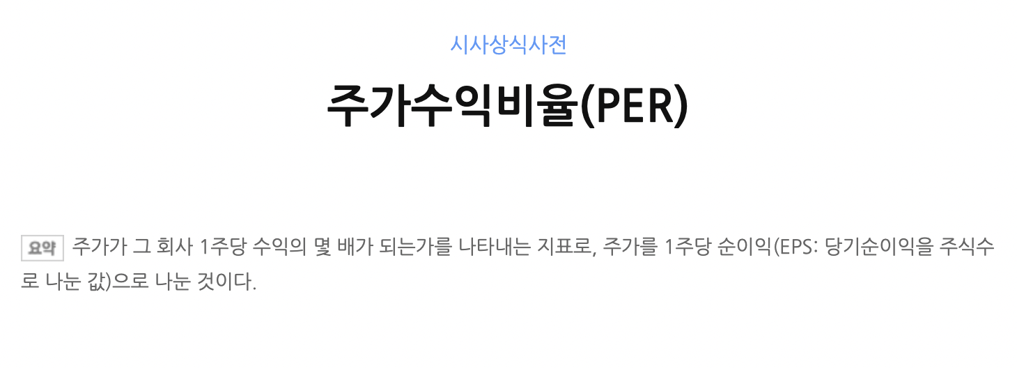 per의 정의