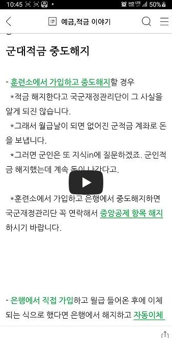 장병내일준비적금 08 중도해지 ⛔유의사항⛔