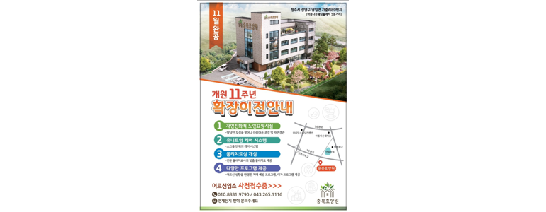 청주 상당구 요양원