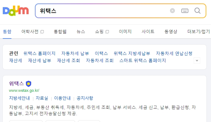 위택스 홈페이지 메인 화면 접속