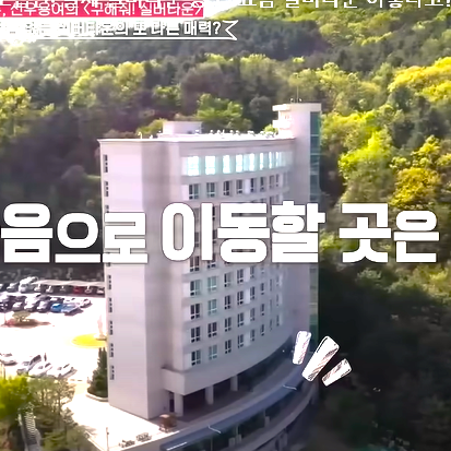 가평 전원형 실버타운 청심빌리지