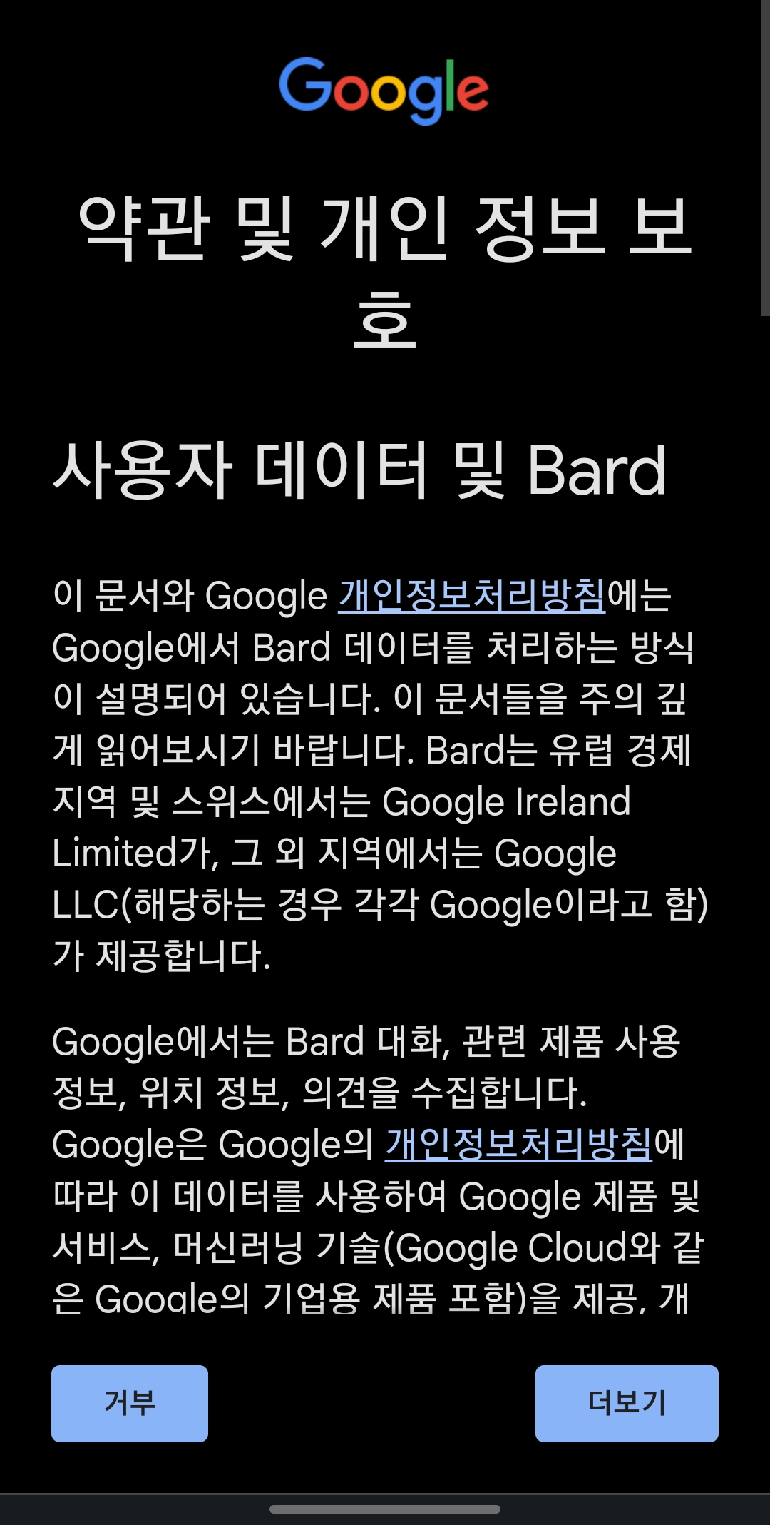 그글 바드 개인정보 동의 화면