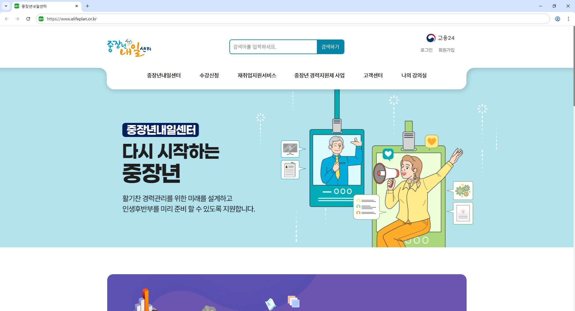 중장년내일센터
