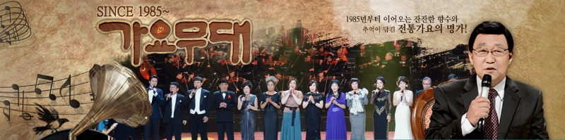 가요무대메인