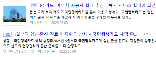 2025 국민행복카드 관련 기사들