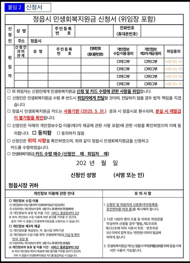 정읍시 민생회복지원금 30만원 신청 방법