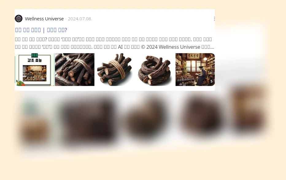 감초 효능_2_subsection