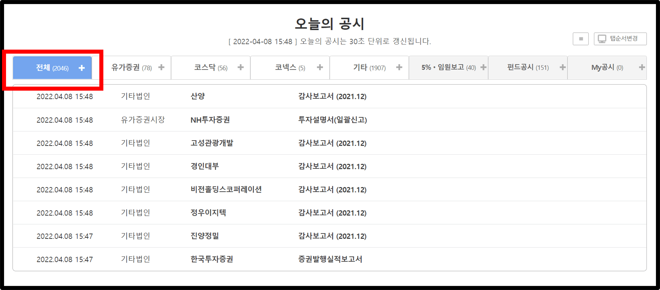 공시 개수 예시