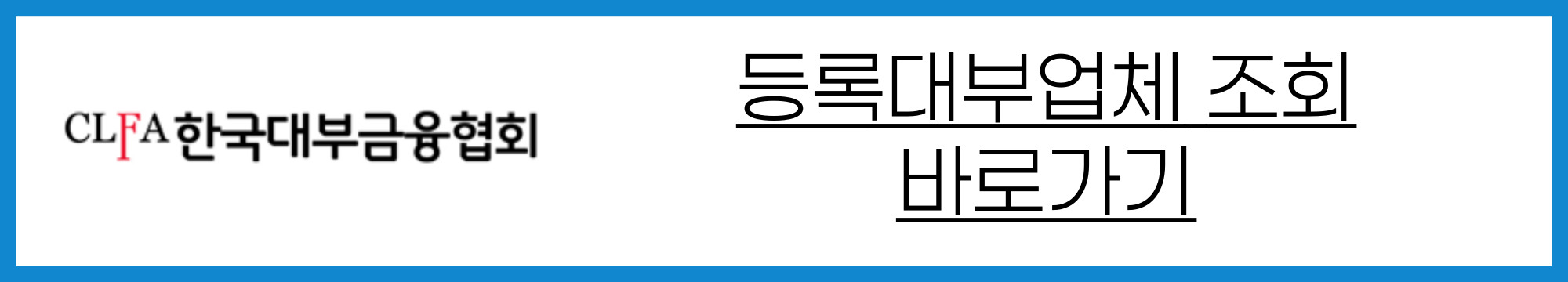 등록대부업체