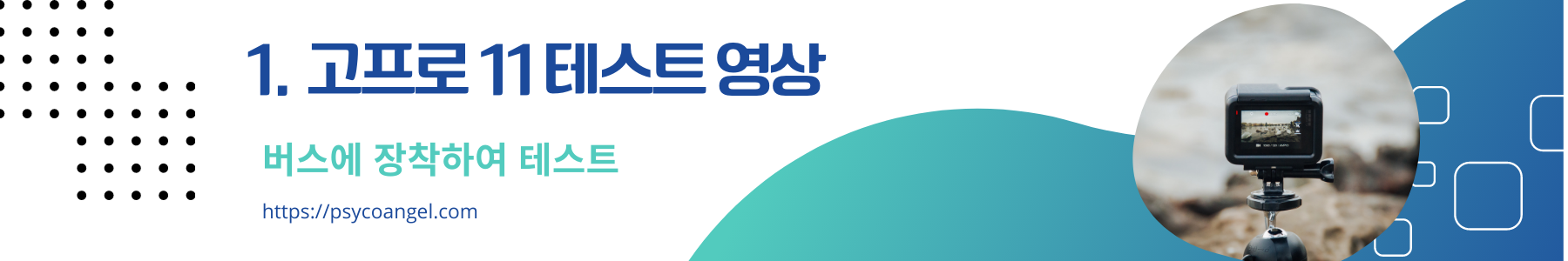 고프로 테스트 영상