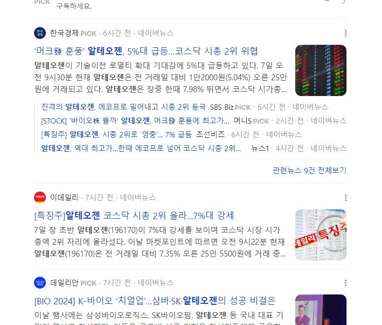 알테오젠 머크