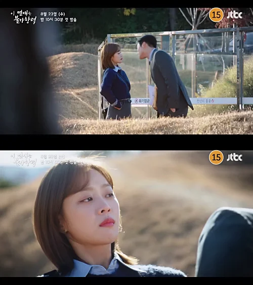 드라마-이-연애는-불가항력-이홍조역-조보아