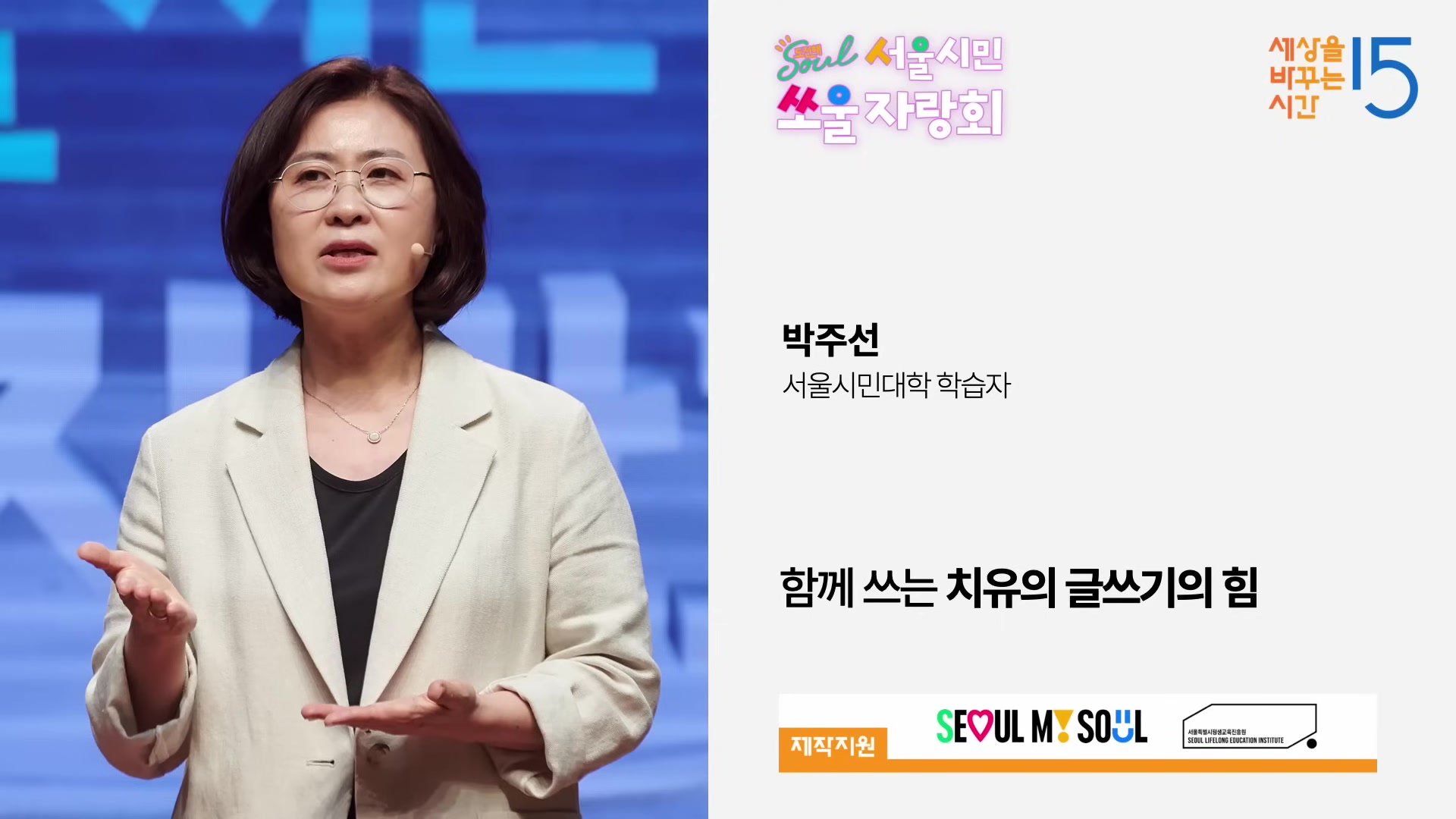 함께 쓰는 치유의 글쓰기의 힘