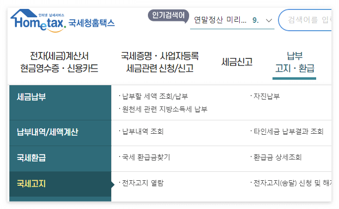 환급금 조회 바로가기, 서비스, 신청