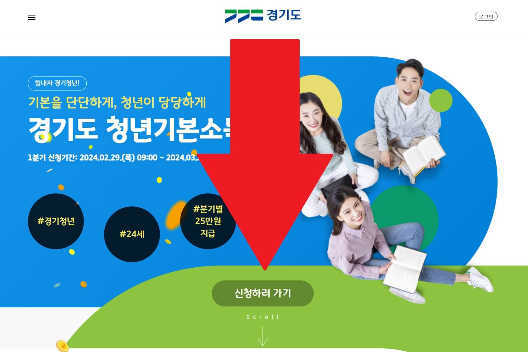 경기도청년기본소득-메인화면