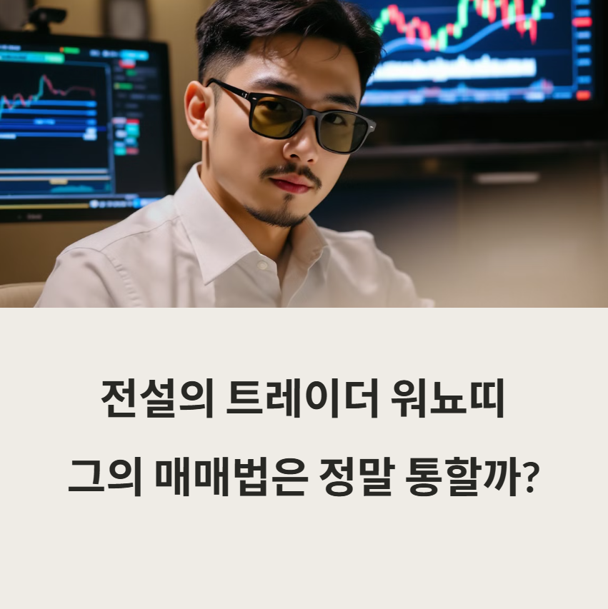 워뇨띠-매매법-관련사진