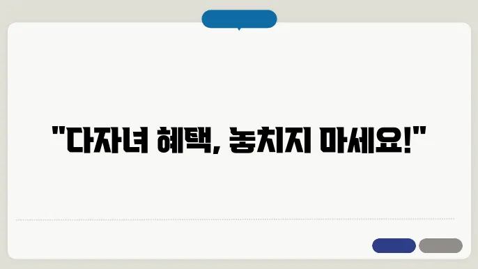 다자녀 혜택 기준 카드 알아보기