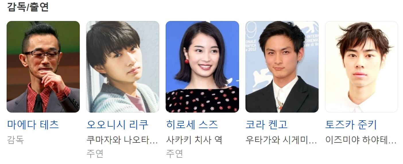 영화 물은 바다를 향해 흐른다 출연진