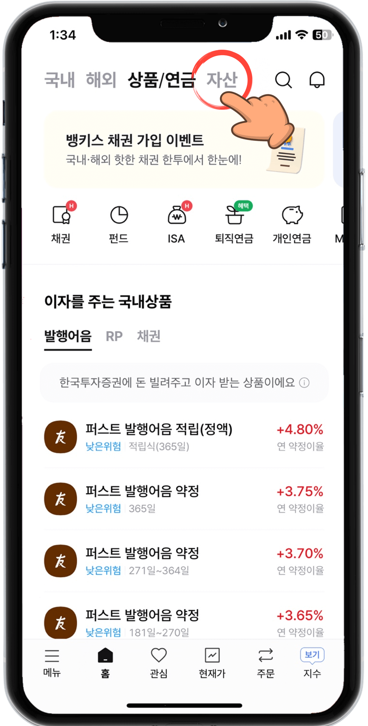 투자 채권 확인하기