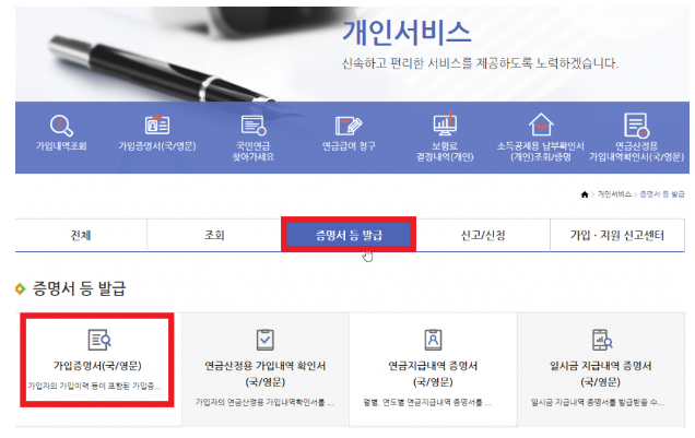 재직증명서 인터넷 발급 2