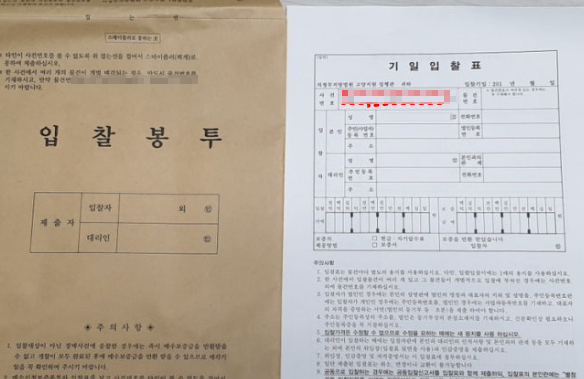 경매 입찰보증금, 제대로 준비하는 법