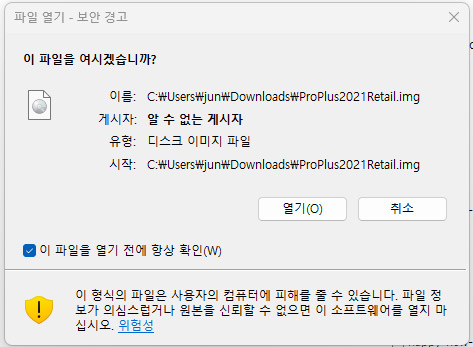 윈도우 10에서 img 파일 실행을 쉽게 하는 방법