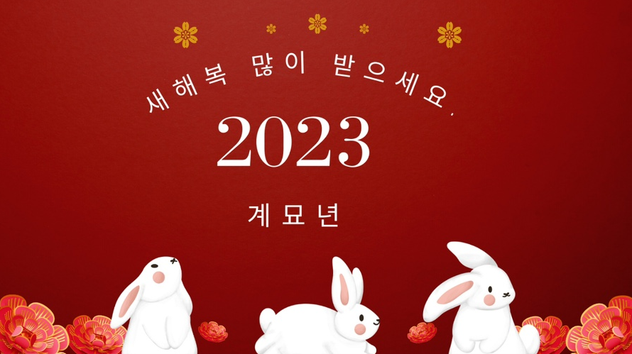 2023 설날 기차표